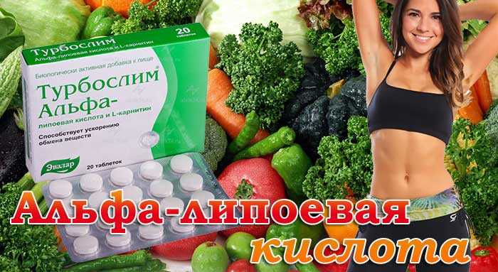 Альфа-липоевая кислота