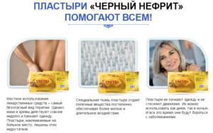 Преимущества пластыря Черный Нефрит
