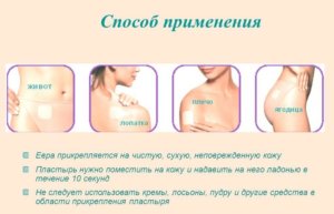 Способ применения пластыря гормонального