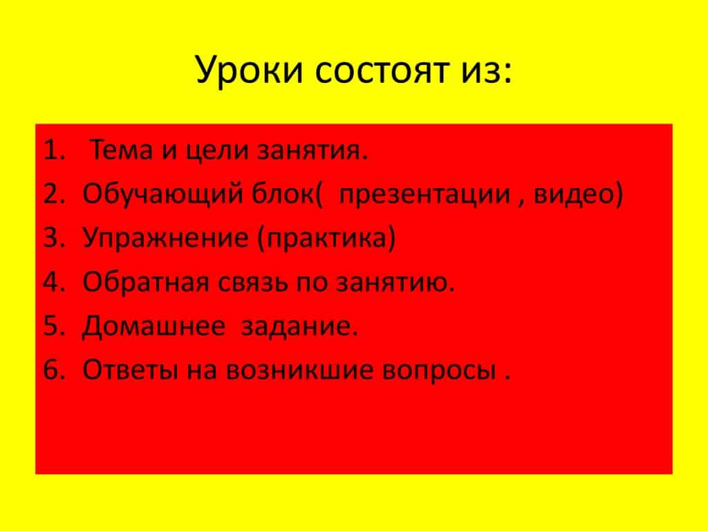 Состав онлайн уроков