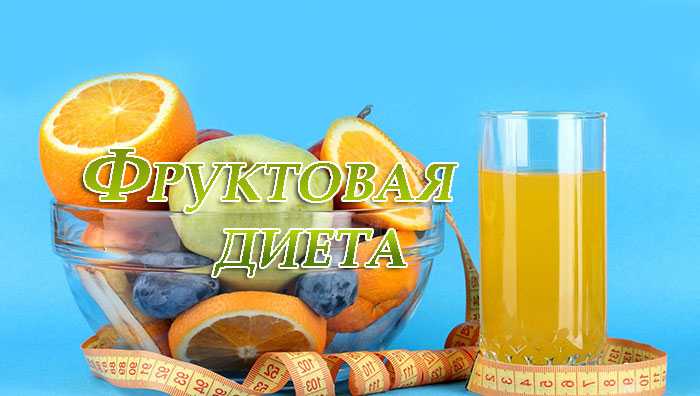 u0424u0440u0443u043au0442u043eu0432u0430u044f u0434u0438u0435u0442u0430