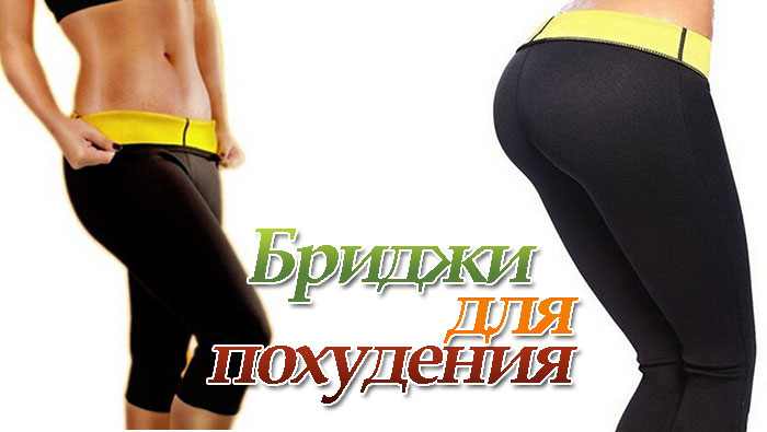 u0411u0440u0438u0434u0436u0438 u0434u043bu044f u043fu043eu0445u0443u0434u0435u043du0438u044f