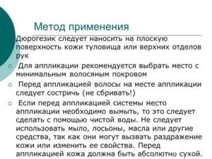 Инструкция по применению Дюрогезика