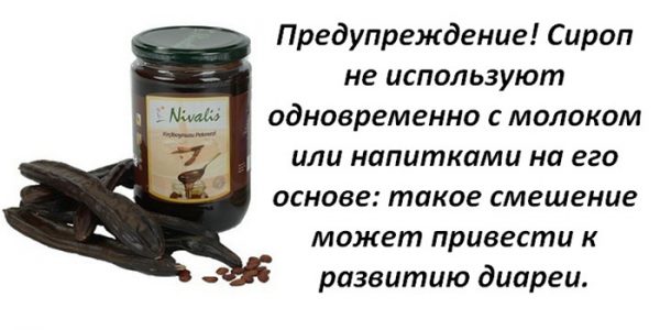 Рожковый сироп из Турции. Применение, полезные свойства, как принимать