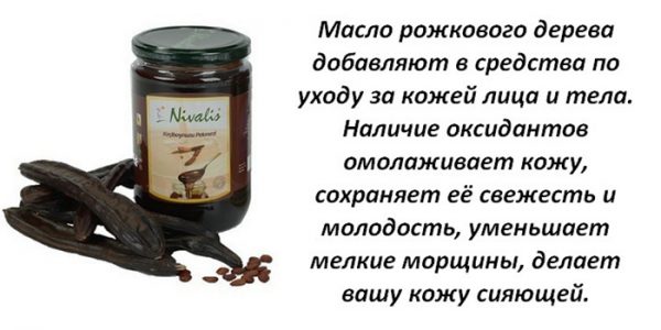 Рожковый сироп из Турции. Применение, полезные свойства, как принимать