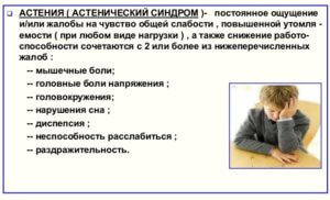 Основные симптомы Астении