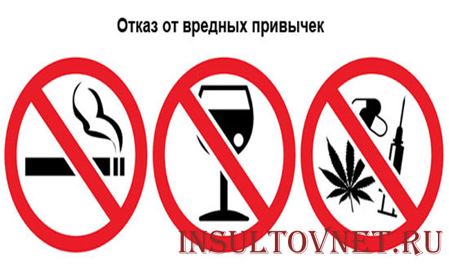 Отказ от вредных привычек