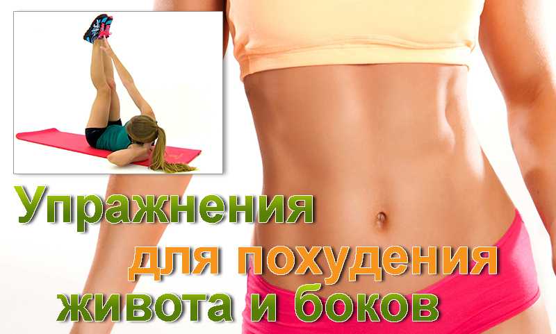 u0423u043fu0440u0430u0436u043du0435u043du0438u044f u0434u043bu044f u043fu043eu0445u0443u0434u0435u043du0438u044f u0436u0438u0432u043eu0442u0430