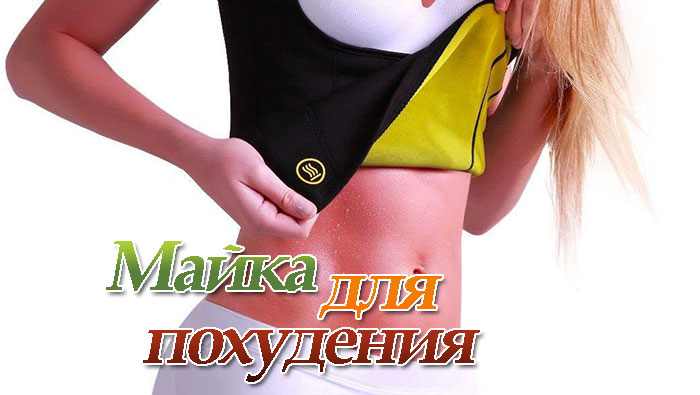 u041cu0430u0439u043au0430 u0434u043bu044f u043fu043eu0445u0443u0434u0435u043du0438u044f