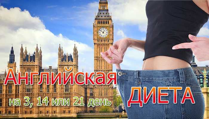 u0410u043du0433u043bu0438u0439u0441u043au0430u044f u0434u0438u0435u0442u0430