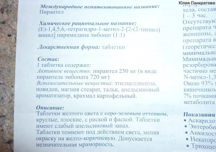пирантел состав
