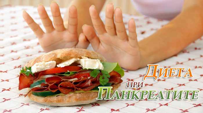 u0414u0438u0435u0442u0430 u043fu0440u0438 u043fu0430u043du043au0440u0435u0430u0442u0438u0442u0435