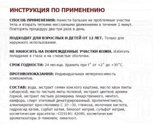 Инструкция по применению геля Лошадиная сила