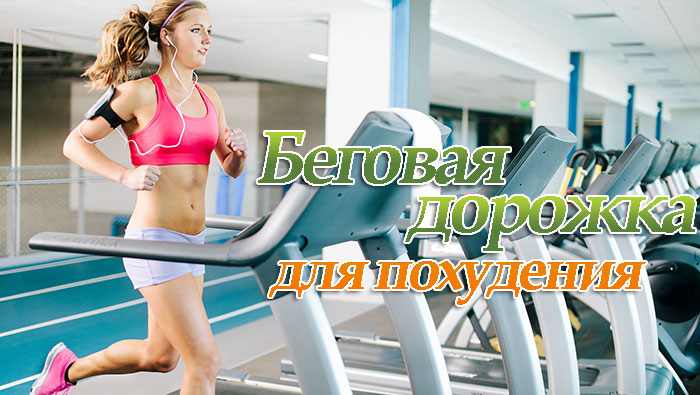 u0411u0435u0433u043eu0432u0430u044f u0434u043eu0440u043eu0436u043au0430 u0434u043bu044f u043fu043eu0445u0443u0434u0435u043du0438u044f