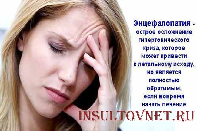 Гипертоническая энцефалопатия