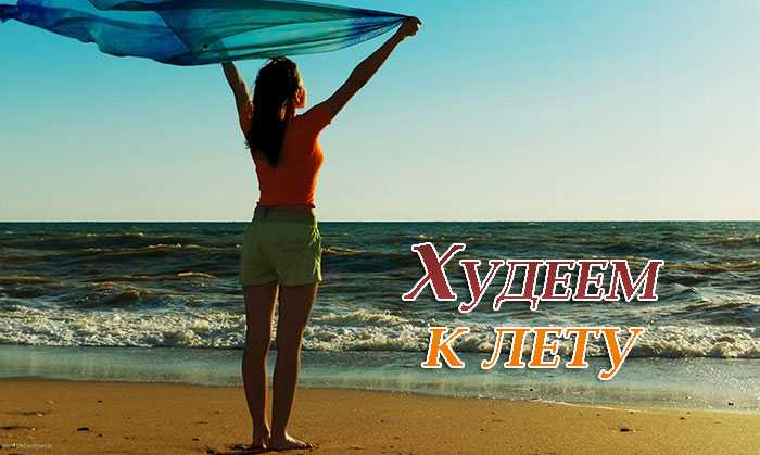 u041au0430u043a u043fu043eu0445u0443u0434u0435u0442u044c u043a u043bu0435u0442u0443