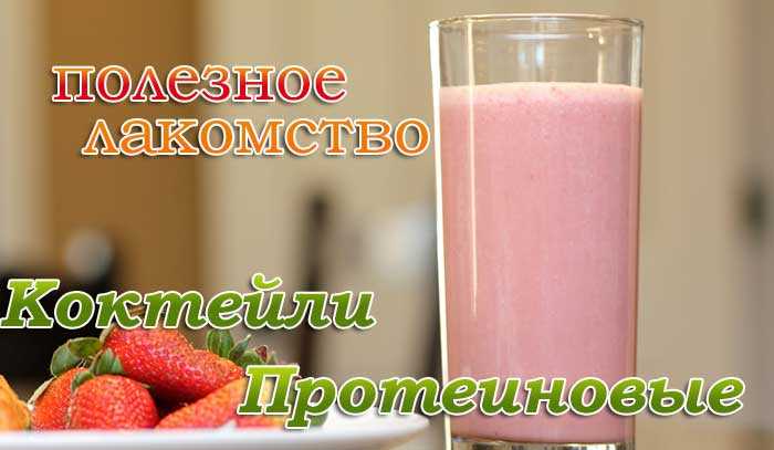 Коктейли для похудения