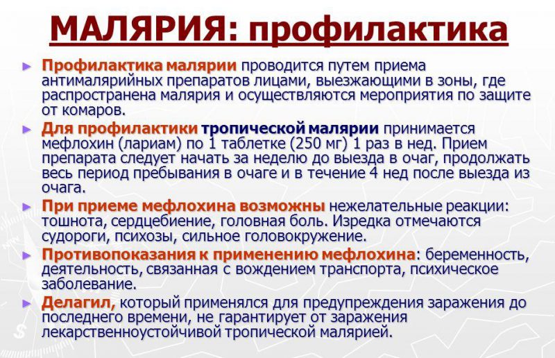 профилактика