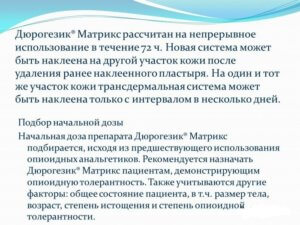 Как выбрать начальную дозу пластыря Дюрогезик