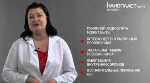 Лечение радикулита с Нанопласт Форте