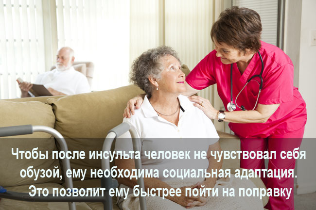 Социальная адаптация при инсульте